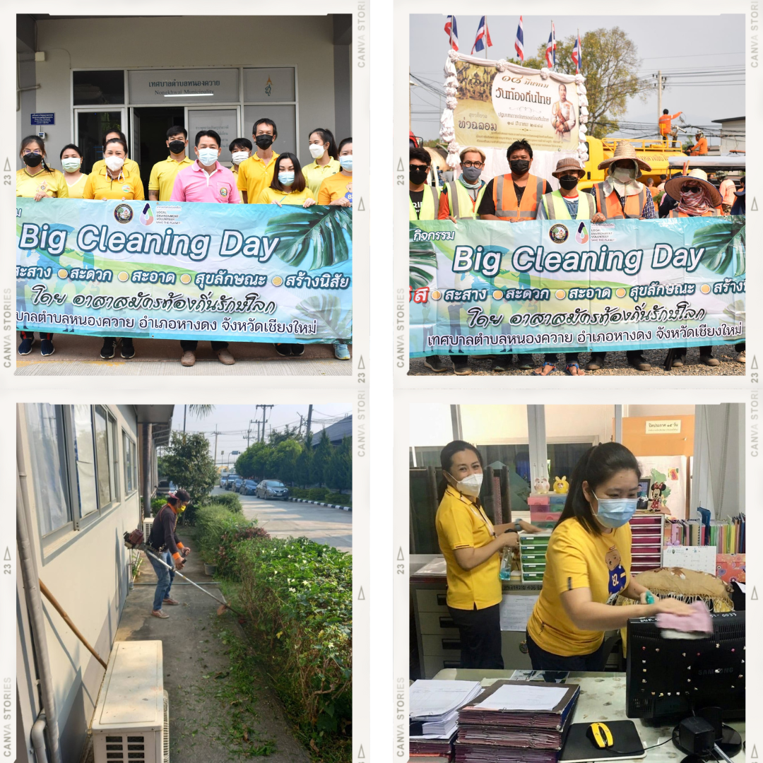 Read more about the article กิจกรรม Big Cleaning Day เนื่องในโอกาสวันท้องถิ่นไทย