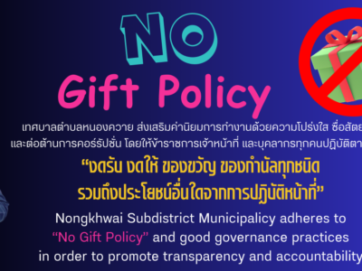 Read more about the article ประชุมพนักงานเพื่อมอบนโยบาย No Gift Policy 2567