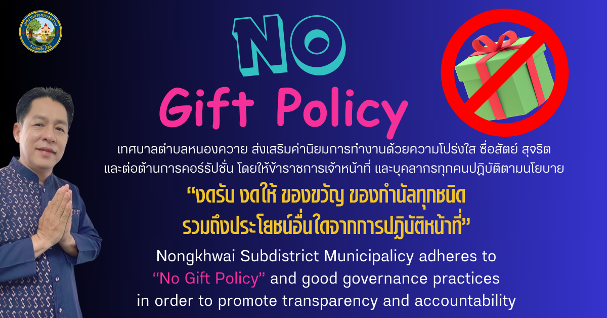 Read more about the article ประชุมพนักงานเพื่อมอบนโยบาย No Gift Policy 2567