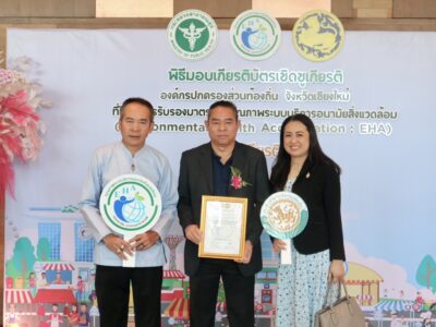 Read more about the article รับเกียรติบัตรรับรองคุณภาพระบบบริการอนามัยสิ่งแวดล้อม