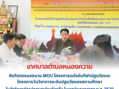 Read more about the article ลงนามบันทึกความเข้าใจ (MOU) โครงการแข่งขันกีฬาปฐมวัยและโครงการจัดงานวันวิชาการอำเภอหางดง