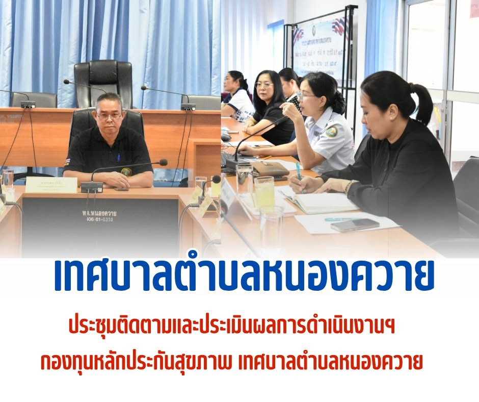 Read more about the article ติดตาม ประเมินผล และส่งต่อสุขภาพที่ดีให้คนหนองควาย